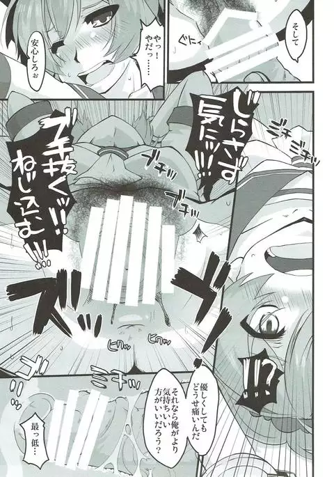 Aoba, Sennyuu ni Shippai Shimashita!