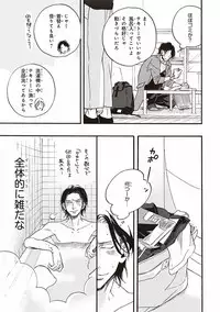 [Megu Iroha] Kare no Hatsukoi wa, Doku ka Arui wa