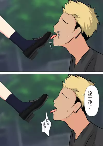 Anata no Ibasho wa Ashi no Shita