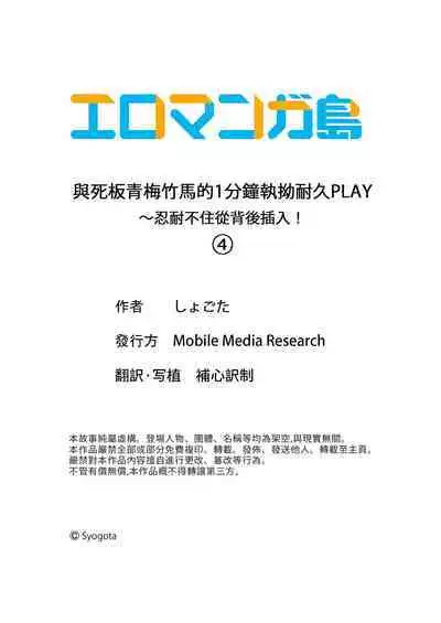 Majime na osananajimi to1 funkan no nechinechi taikyū purei〜 gaman dekizu ni ushiro kara sōnyū！ | 與死板青梅竹馬的1分鐘執拗耐久PLAY～忍耐不住從背後插入!