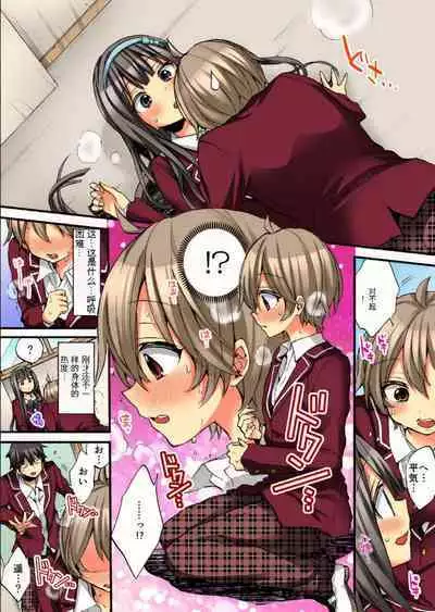 Onna no Karada de Iki sugite Yabai! 9 | 不妙啊女生身体太容易高潮了!9