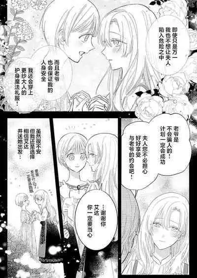 Ai ga Omoi Kishi Koushaku wa, Tsuihou Reijou no Subete o Ubaitsukushitai. | 骑士公爵爱意深重，想要索取放逐千金的一切。 1-17