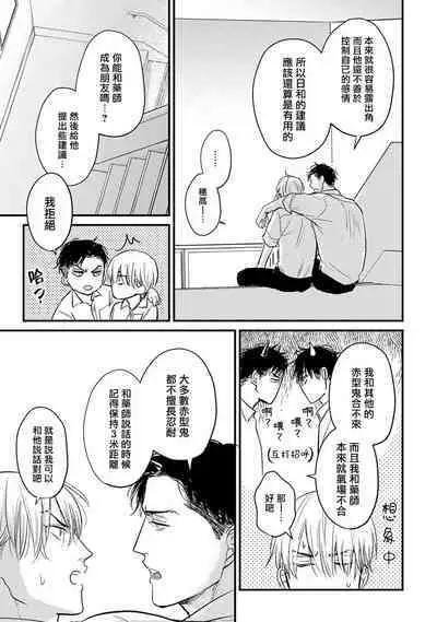 Tabetemo Oishiku Arimasen 2 | 尝起来一点都不好吃 2 Ch. 6-23