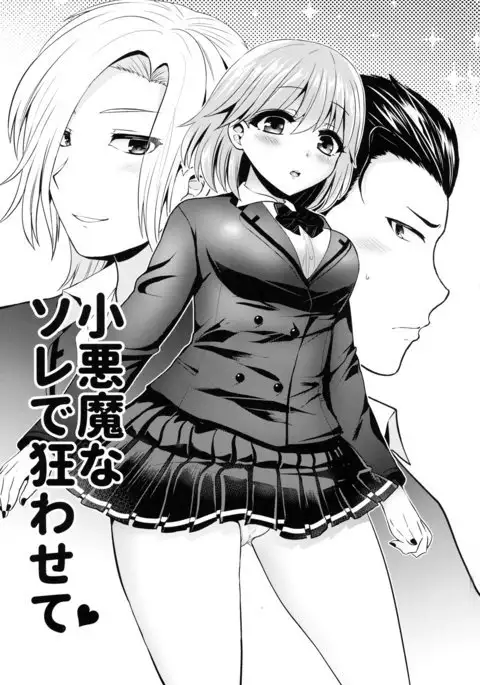 Shou Akuma na sore Dekuruwasete