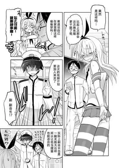 Seitokaichou Shimakaze-kun