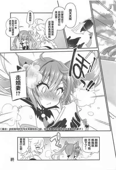 (COMIC1☆19) [URAN-FACTORY (URAN)] Tsuyameku Hareboshi (Genshin Impact) [Chinese] [黎欧x新桥月白日语社汉化]