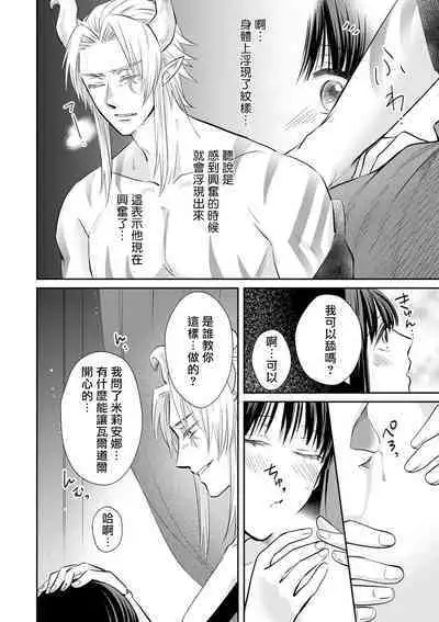 [Wakaya shiro ke-on yuki DUOBRAND. ] Kyōfu no maō heikadattanoni hanayomeki ~yu~u~un ~ ga tomarimasen ~tsu! | 明明是恐怖的魔王大人却对妻子心动不已！1-7 end [Chinese] [莉赛特汉化组]