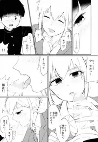 (SUPER26) [OPEN ROAD (Roki)] Semete Sono Me ga Sameru made (Mob Psycho 100)