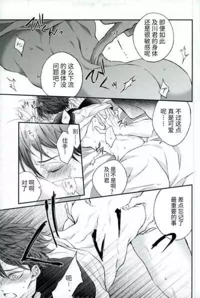 Kawaii ne, Oikawa-kun.很可爱呢,及川君