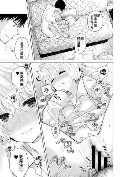Noraneko Shoujo to no Kurashikata | 與野貓少女一起生活的方法 Ch. 22-39