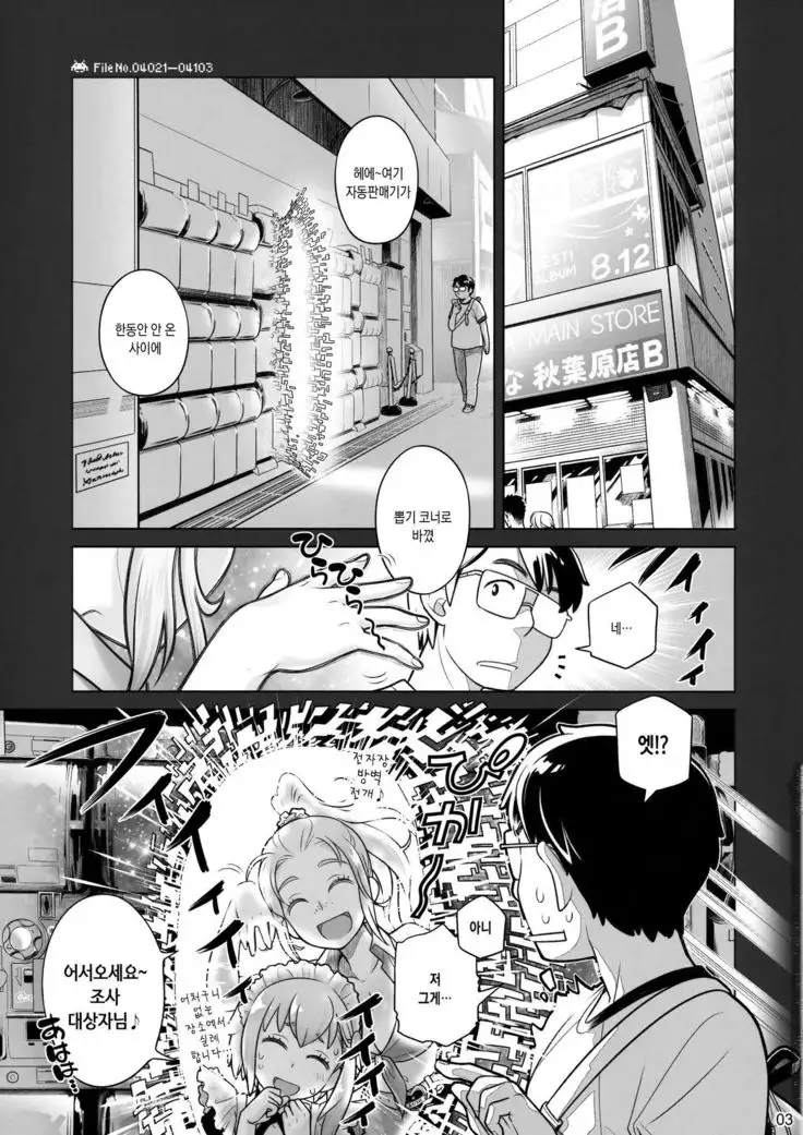 Sorako no Tabi 7 | 소라코의 여행 7