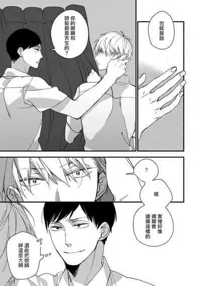 [Kuroi Tsumuji] Boku-tachi wa Mada Aoku |青涩的我们 1-5 [Chinese] [冒险者公会] [Digital]