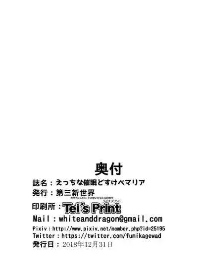 [Daisan Shinsekai (Fumikage)] Ecchi na Saimin Dosukebe Maria (Senki Zesshou Symphogear AXZ) [Chinese] [大鸟转转转乐园众筹汉化] [Digital]