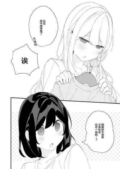 Sakunen Kaita Botsu ni Natta Yuri Manga | 初吻的味道