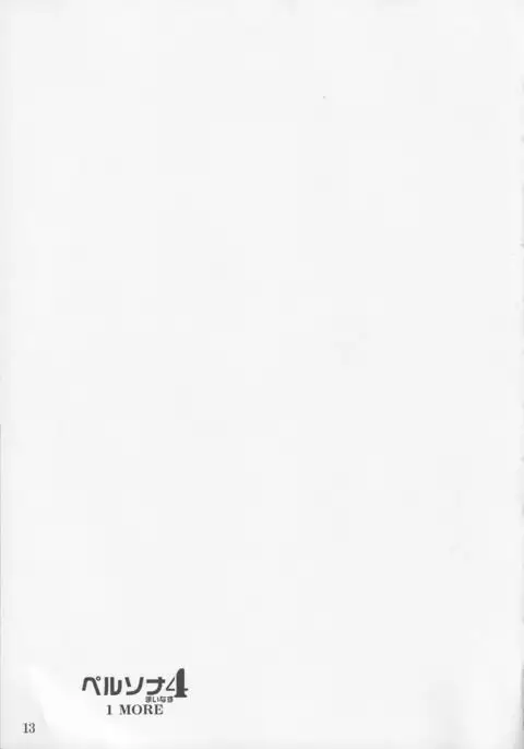 Persona Minus 4 1MORE