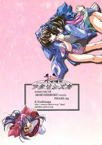 (SC8) [DiGiEL (Yoshinaga Eikichi)] -CANON- FUTARISHIZUKA (Samurai Spirits)