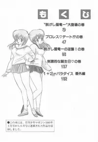 [Kamimura Sumiko] 1+2=Paradise Vol.2