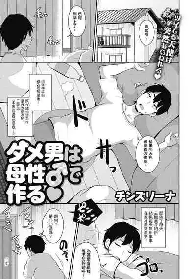 [Chizurena] Dameo wa Bosei ♂ de Tsukuru (COMIC Megastore DEEP Vol. 39) [Chinese] [Banana手工漢化] [Digital]