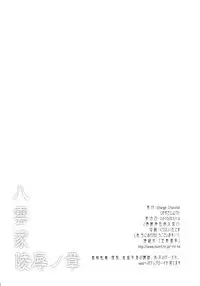 [Orange Chocolat (Kazuki Hiyori)] Yakumo-ke Ryoujoku no Shou (Touhou Project) [Digital]