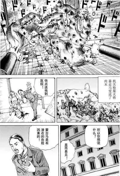 [Kago Shintarou] Chou Douryoku Mouko Daishuurai - The Ultra Power Mongol Invasion | 超动力蒙古大袭来 [Chinese] [Luccion]