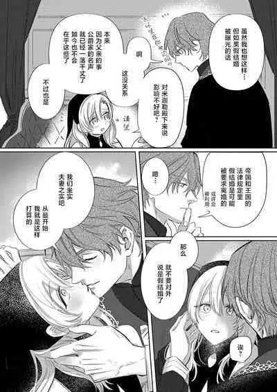 Ai ga Omoi Kishi Koushaku wa, Tsuihou Reijou no Subete o Ubaitsukushitai. | 骑士公爵爱意深重,想要索取放逐千金的一切。 1-10