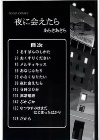 [Araki Akira] Yoru Ni Aetara