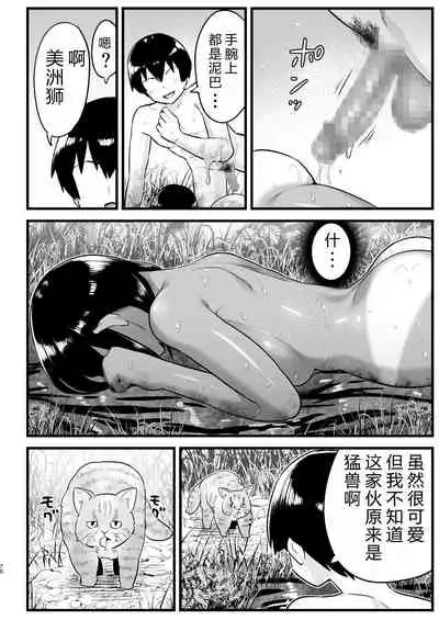 [OTOREKO (Toilet Komoru)] Mujintou Onna-san Zenshin Dorodarake de Pakorareru!: Yoshimura-san 6-wa [vexling个人机翻]