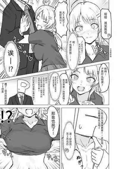 Hachimiya Meguru Dosukebe Goudoushi "MassachuEcchi-shuu 2 Natsu ni Koi Suru Echiechi Cart" | 八宫巡下流合同本 马萨诸塞色情州2 夏天的恋情性爱曲