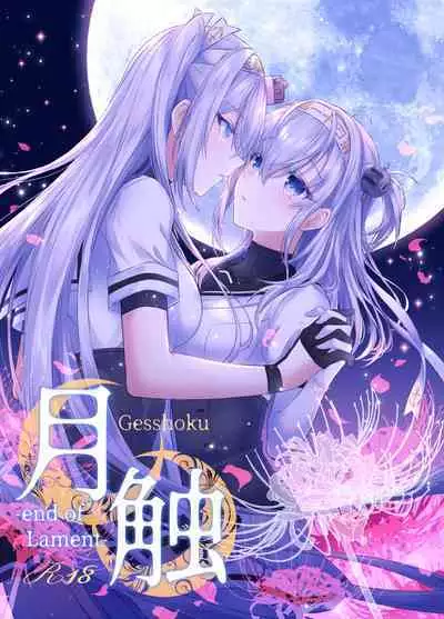 [my pace world (Kabocha Torte)] Gesshoku -end of Lament- (Kantai Collection -KanColle-) [Digital]