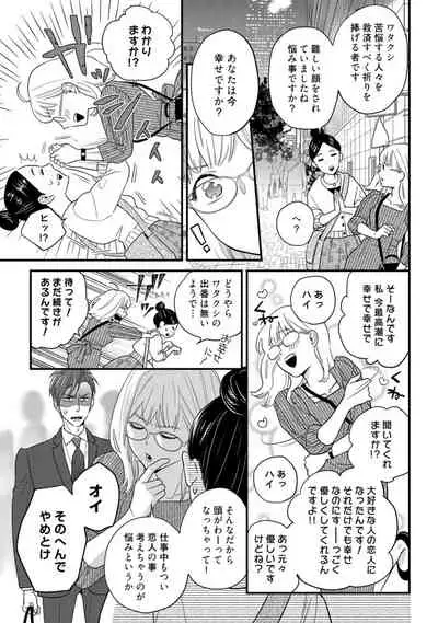 【ラブコフレ】教えてください、藤縞さん！ 第2-19話