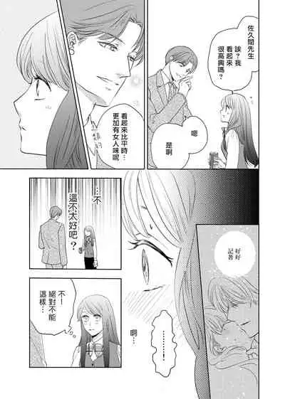 今夜拥抱下流的你 01-03 Chinese [拾荒者汉化组]