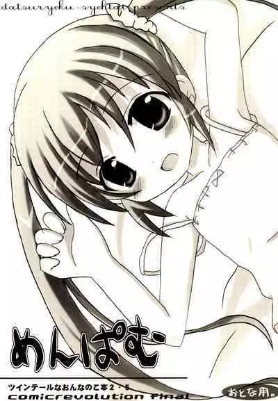 (CR37) [Datsuryoku-Shoutai (Yamasaki Tomoya)] Menpamu