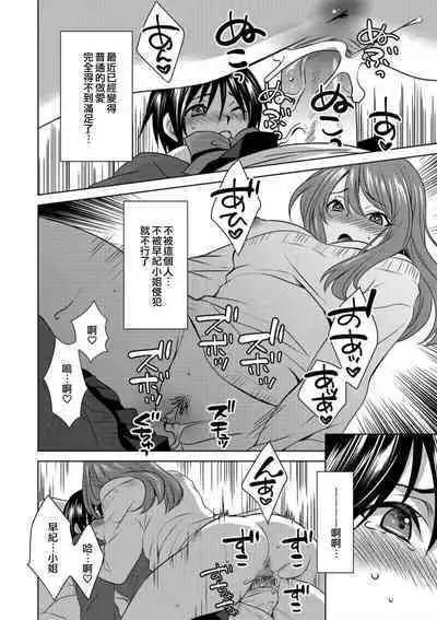 Boku wa Kanojo ni Shitsukeratetai | 我想被她調教