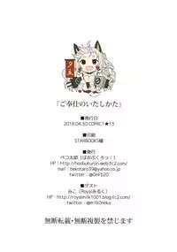 (COMIC1☆13) [Hobukuro! (Bekotarou)] Gohoushi no Itashikata. (Azur Lane) [Chinese] [無邪気漢化組]