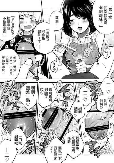 [Hello! Konnyaku (Fujiya Ririka)] Houkei da to Gakkou Sotsugyou Dekinai Houritsu nano de Wakai Okaa-san ga Musuko no Chinpo o Muite mita. [Chinese] [路过的骑士汉化组]