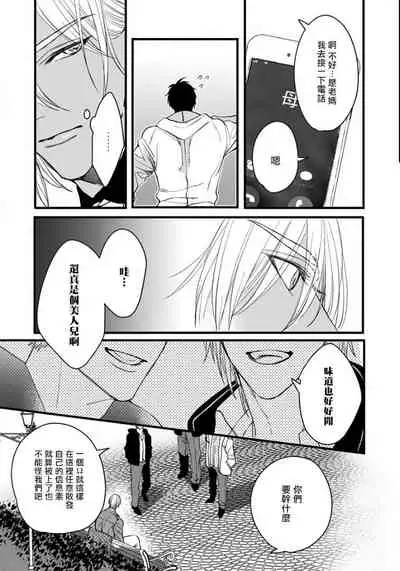 Rakka no Alpha Ou | 硕果的α王 Ch. 1-4