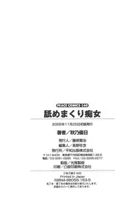 [Akino Yuuhi] Namemakuri Chijo