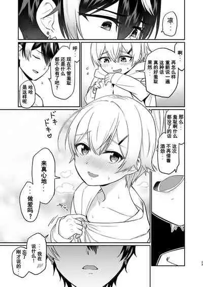 [Hiiro no Kenkyuu (Hiiro)] Shinyuu dakedo Honki Ecchi... Suru? [Chinese] [迷幻仙域×真不可视汉化组] (Virtual YouTuber) [Digital]