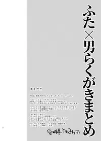 [Aimaitei (Aimaitei Umami)] Futa x Otoko Rakugaki Matome 1 Fate Hen (Fate/Grand Order) [Digital]