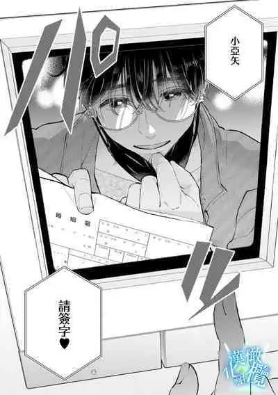 [Yomichi Ten] Shuuchaku-kei Idol no Sex wa Ai ga Omo Sugiru ~01-02 | 执着系爱豆做爱时的爱太过沉重~01-02话 [Chinese] [橄榄汉化组]