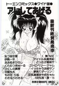 [Hayami Yumi] Are Shite Ageru