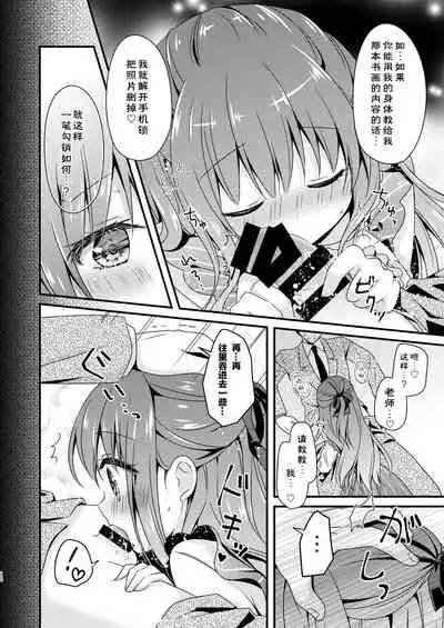 [Murasakiiro no Yoru (Murasaki*)] Sensei, Kore wa Futari dake no Himitsu desu yo [Chinese] [绅士仓库汉化] [Digital]