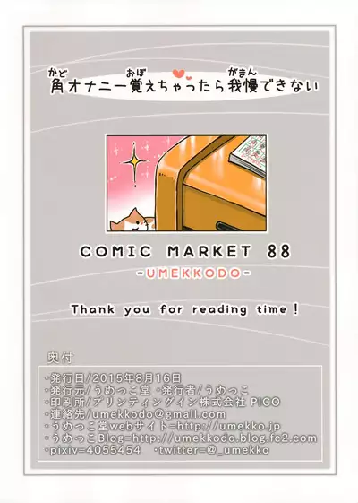 Kado Onanie Oboechattara Gaman Dekinai | I Can't Stop Masturbating With My Desk