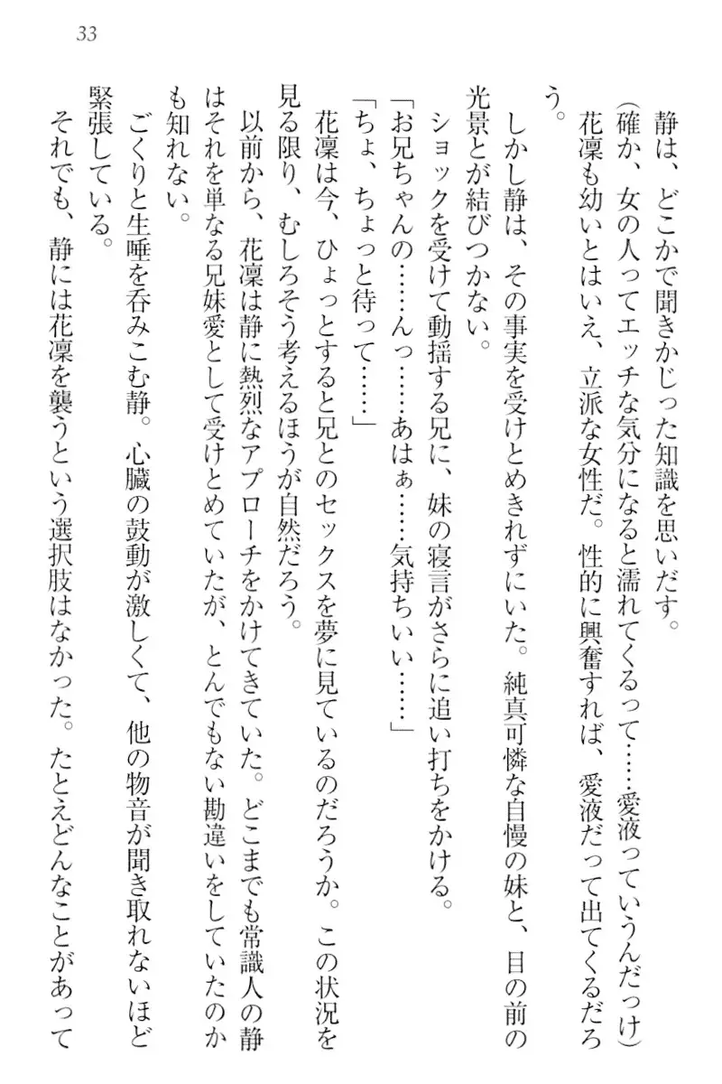 Boku wa Imouto-sama ni wa Sakaraenai