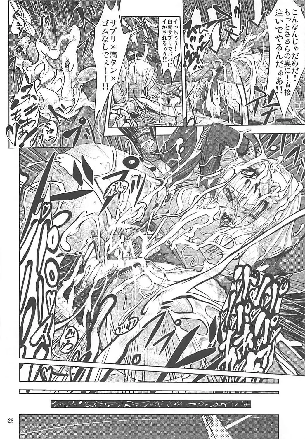 Karuku Eiyou Shicchou