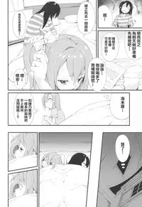 (Anata to Love Live! 5) [DROP DEAD!! (Minase Syu, Suzuki Nago)] Chorochoro Sensation! (Love Live!) [Chinese] [CE家族社]