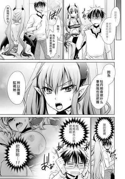 [Shinonome Ryu] Ore to Kanojo to Owaru Sekai - World's end LoveStory 1-7 [Chinese] [爱弹幕汉化组] [Digital]