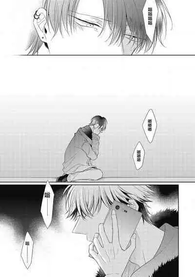 'Suki' ga Sabiru Sono Mae ni | 在喜欢锈蚀之前