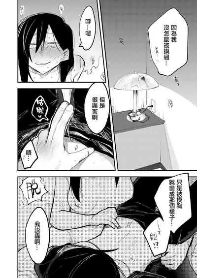 [Kabushikigaisha Yuri Senmonten (Suzuki Senpai)] Sekkusu kara Hajimaru Koi wa Dame desu ka? [Chinese] [沒有漢化] [Digital]