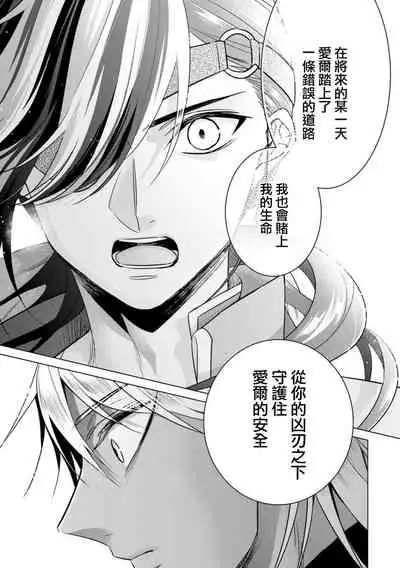 [Saotome Mokono] Kyououji no Ibitsu na Shuuai ~Nyotaika Knight no Totsukitooka~ Ch. 20 [Chinese] [瑞树汉化组] [Digital]